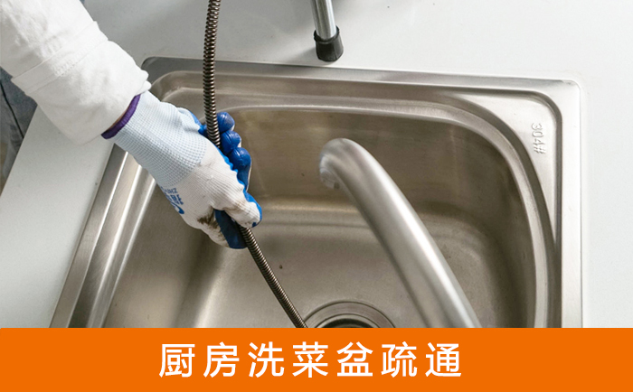 高阳洗菜池疏通